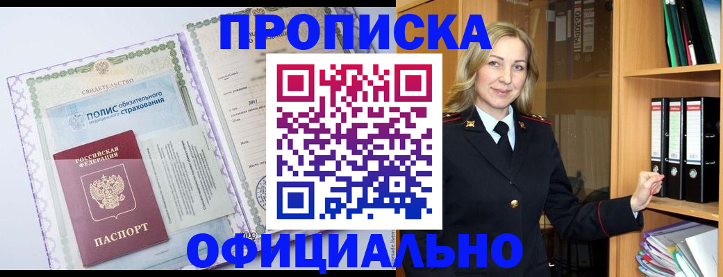 временная регистрация в Искитиме