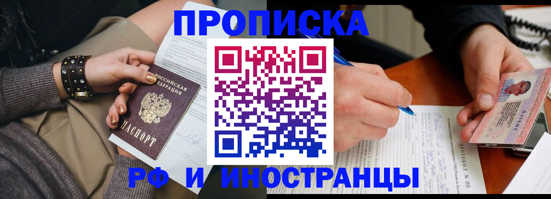 прописка гарантия в Искитиме