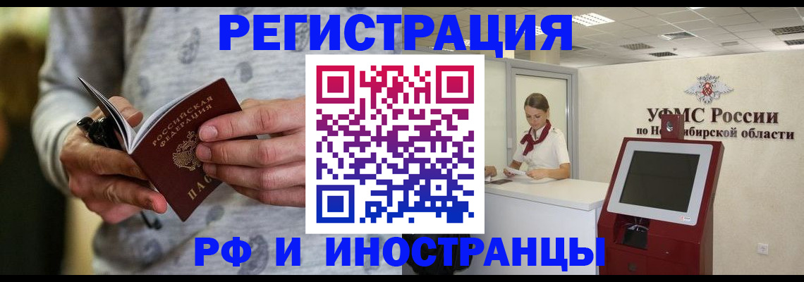 прописка регистрация в Искитиме