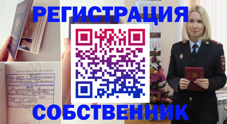 прописка для работы в Искитиме