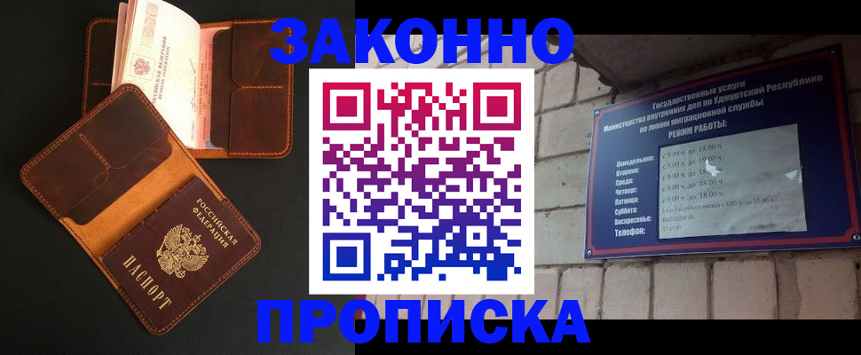 прописка для работы в Искитиме