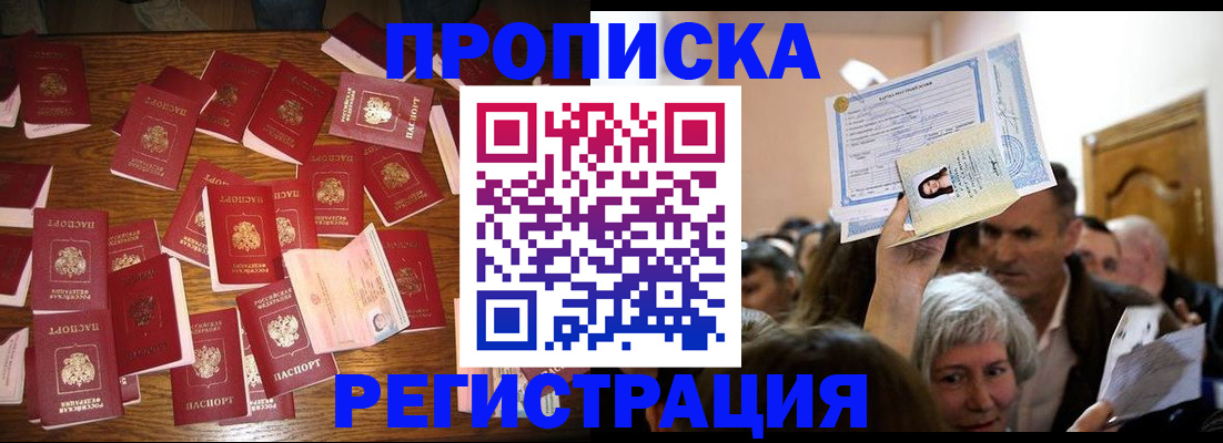 временная регистрация в Искитиме