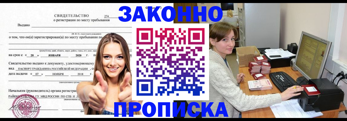 временная регистрация для школы в Искитиме